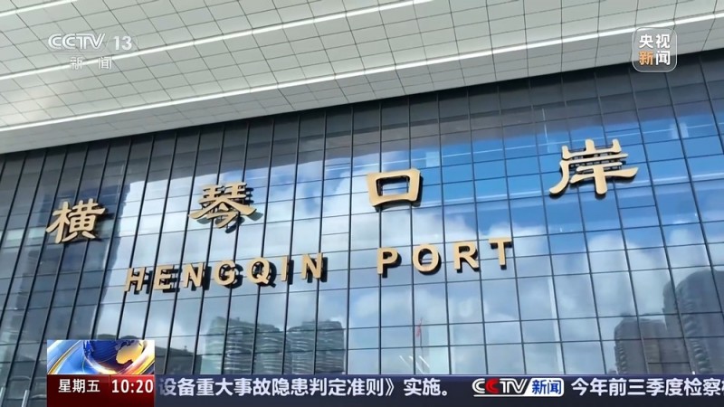 旅客秒速通关  澳车便捷北上  内地澳门双向奔赴还有这些“厚礼”