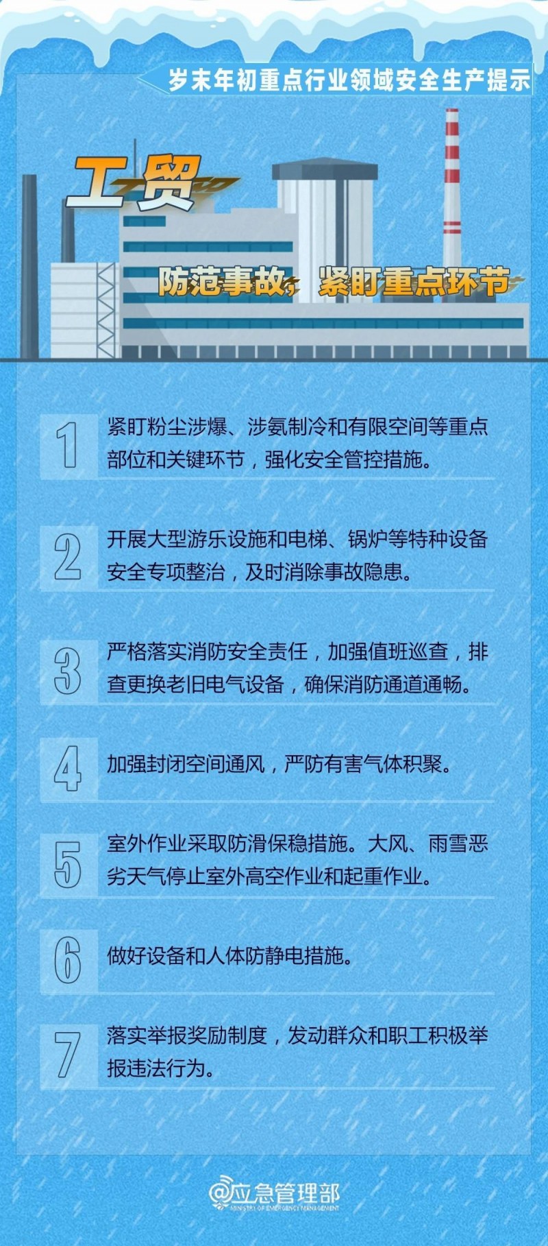 富源一煤矿溃仓致3人死亡 工业生产这些安全关要把牢→