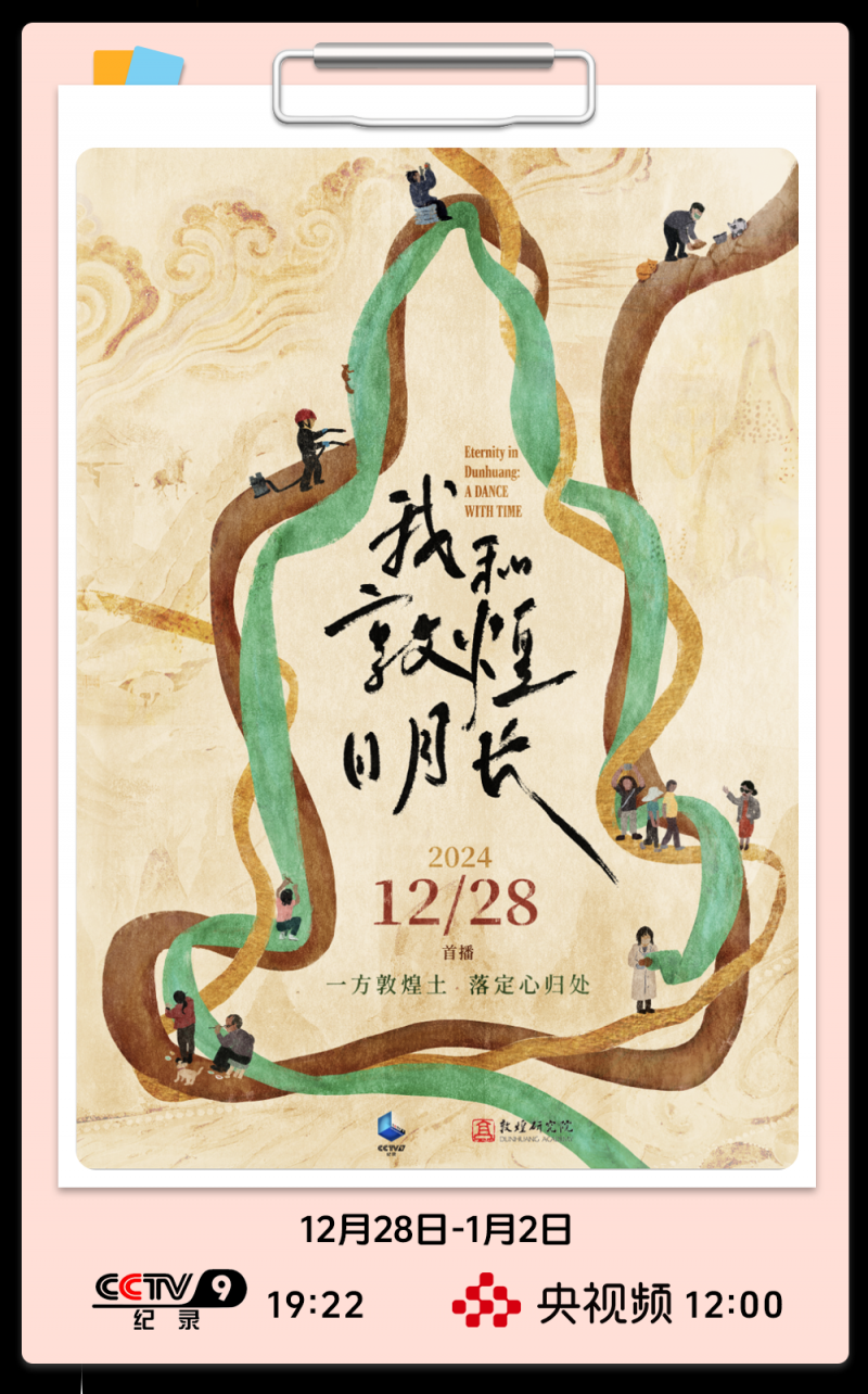 总台周末看点丨共赴下一场山海