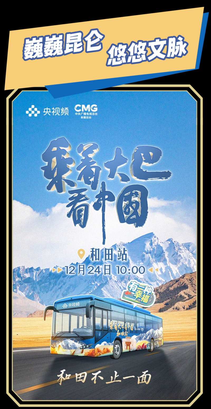 总台周看点｜2024，passion满满，动力满满！