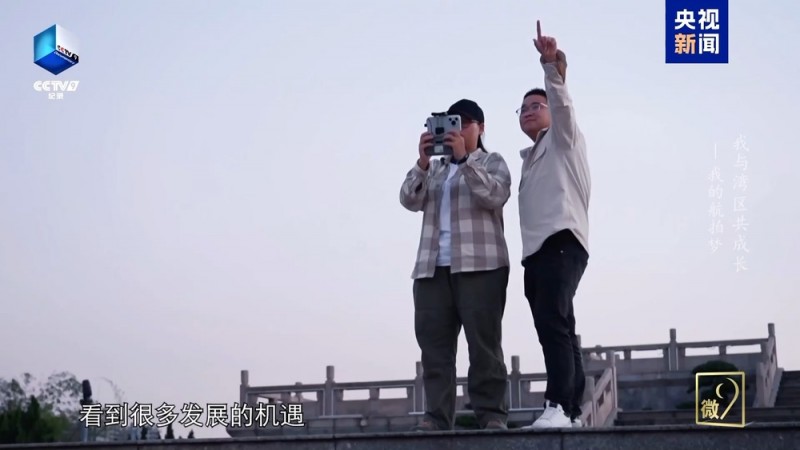 我与湾区共成长丨我有一个无人机航拍梦