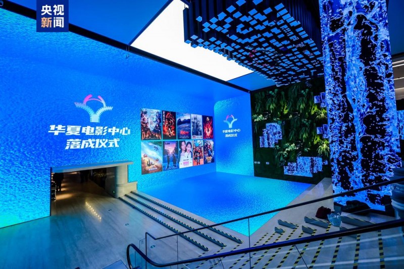 全国首家！全高帧LED影院――华夏电影中心在京落成