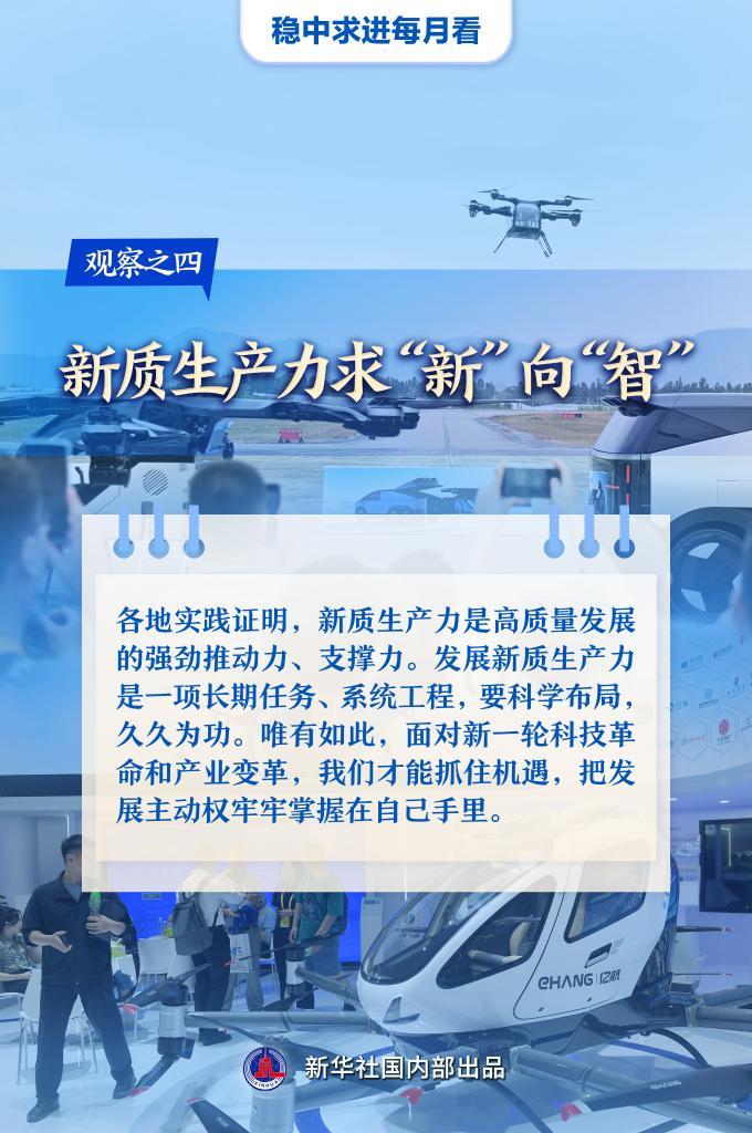 稳中求进每月看丨乘势奋进干劲足――11月全国各地经济社会发展观察