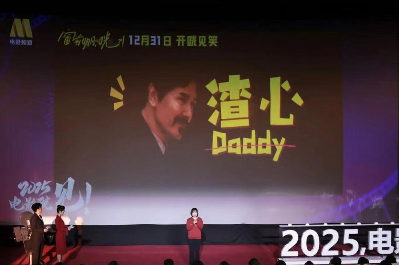 2025，电影院见！贺岁元旦档影片有哪些？片单发布会来了