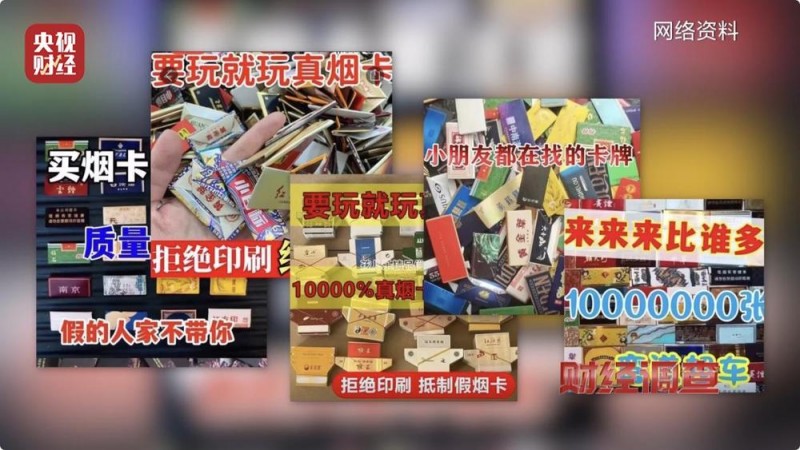烟卡游戏风靡校园 ，收集成瘾隐患巨大！《财经调查》曝光灰色利益链→