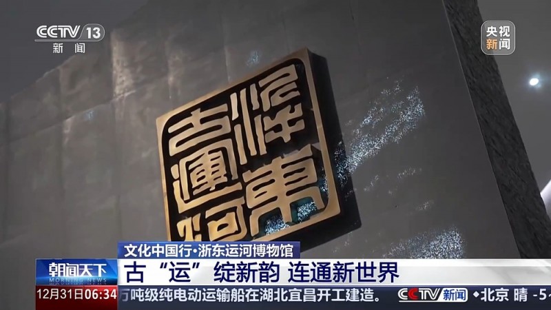 文化中国行丨联通南北、河城共生 来这里感受我国古代水利大智慧