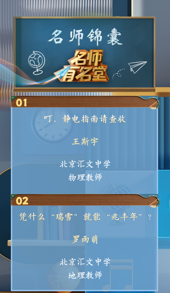 打造有深度更有温度的教育平台《名师有名堂》第二季即将启播