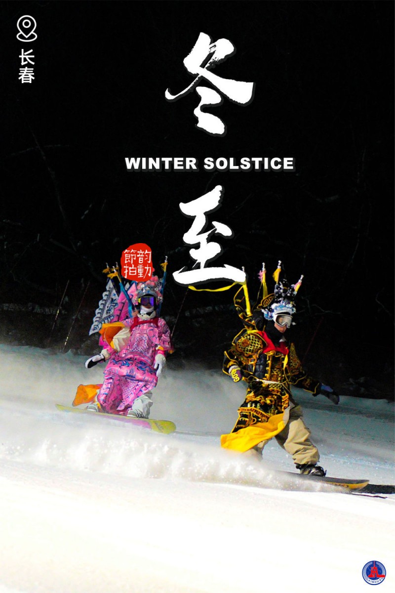 新华全媒+丨岁末冬至，一起与健康同行