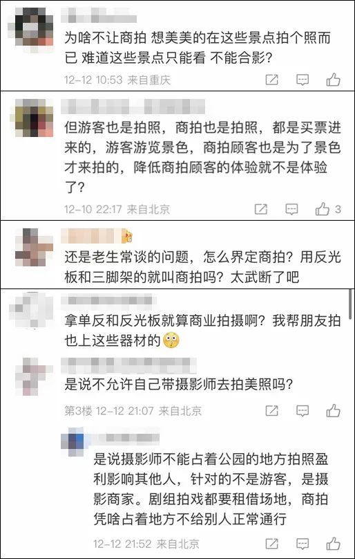 看丹观察丨多景区叫停“商拍”！网友：终于能好好看个景儿了……