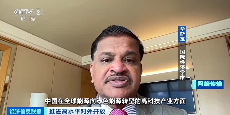 加码投资中国！国际金融界及商界人士看好中国持续对外开放政策
