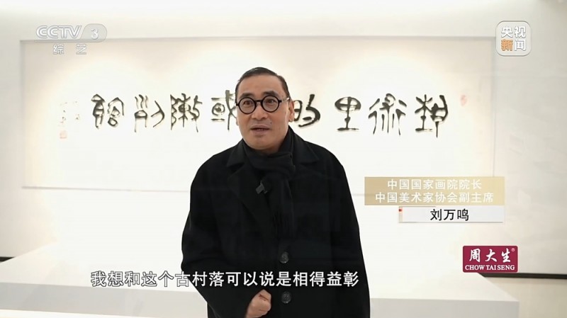 “艺术里的中国”陈列馆开馆：赋能乡村振兴  打造美育课堂