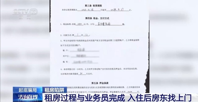 法治在线丨低价租房可能是陷阱？已有多人中招  如此中介快快避坑