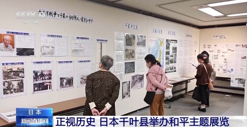 正视历史 反思战争 日本千叶县举办和平主题展览