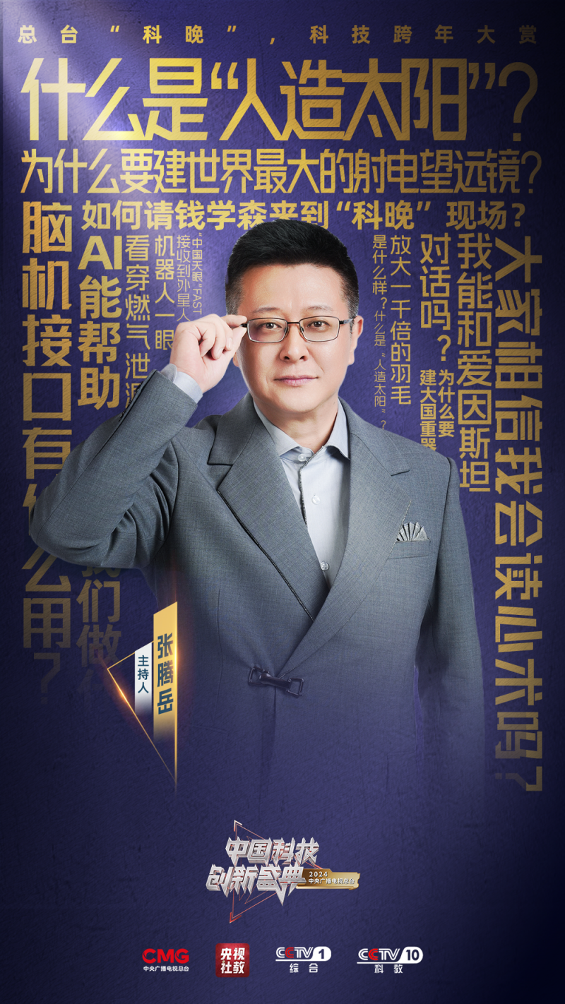 看科技浪漫、创新伟力！总台“科晚”，今晚开播！