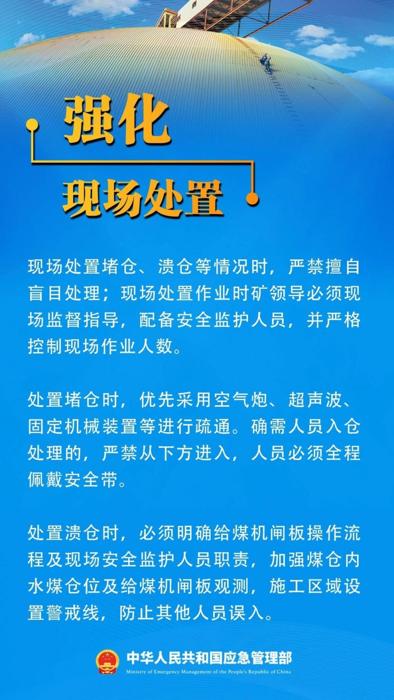 富源一煤矿溃仓致3人死亡 工业生产这些安全关要把牢→