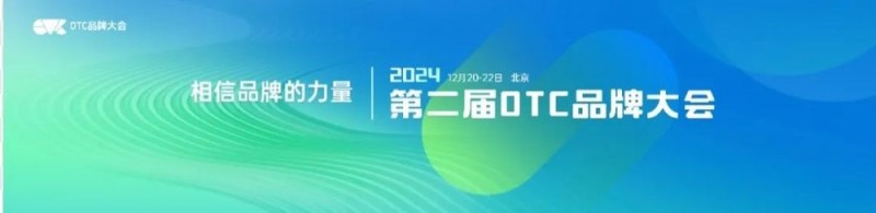 王跃进：以“健康中国”  融合传播助力OTC品牌发展新篇章