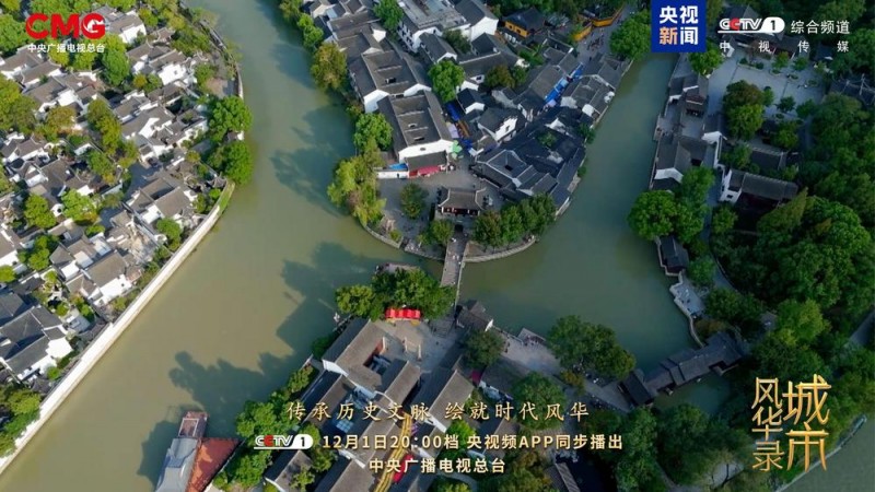 传承历史文脉  绘就时代风华  《城市风华录》开播