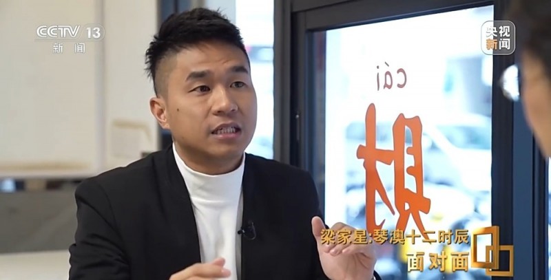 面对面丨琴澳十二时辰 澳门青年梁家星的琴澳生活录