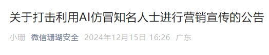 账号关闭！永久封禁！微信最新公告→