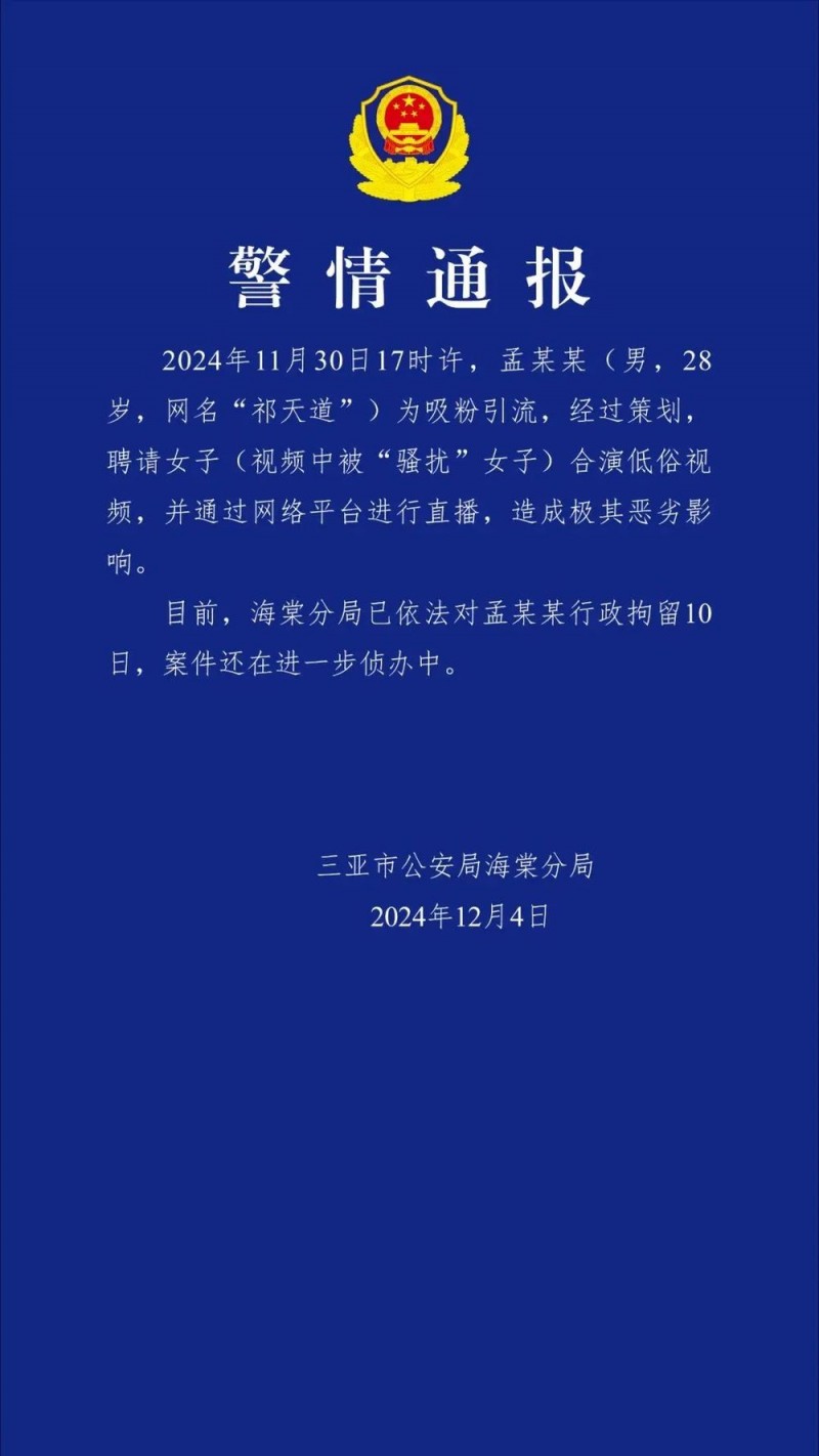 7点出发丨低俗恶劣！超4000万粉丝网红被封号、行拘！