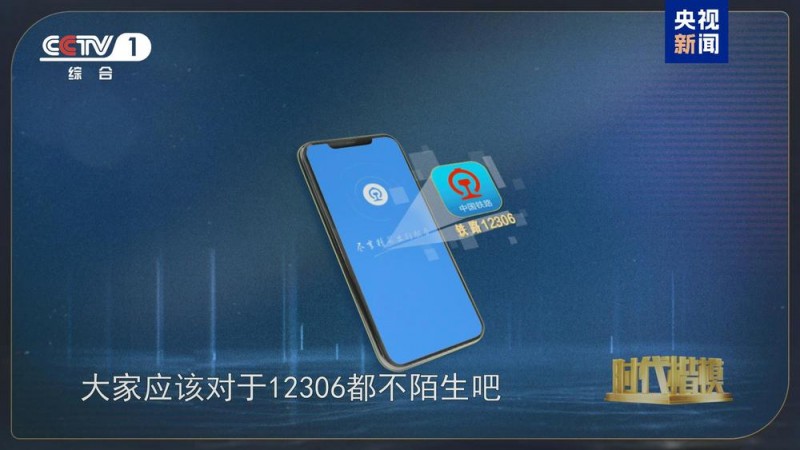 12306高效运行背后，是锐意创新的她