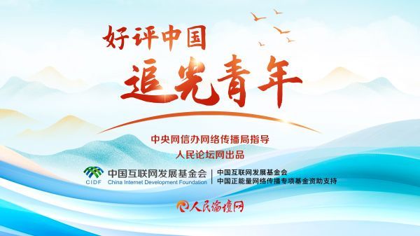 【好评中国・追光青年】“兴村新锐”为乡村发展注入青春动能