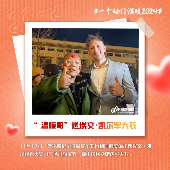 2024，这些动作温暖人心！