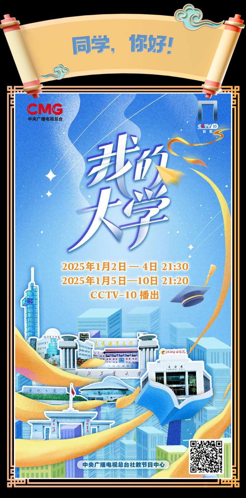 总台周看点丨大放送，2025上新！