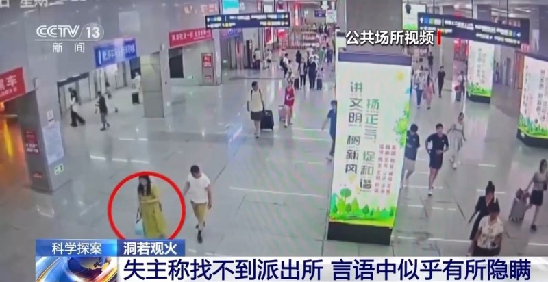 法治在线丨列车上10万元现金不翼而飞？原来是……