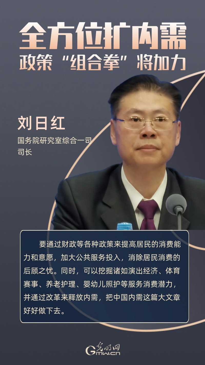 聚焦中央经济工作会议・专家谈丨全方位扩内需 政策“组合拳”将加力