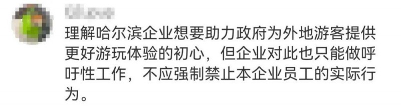 看丹观察｜企业发文禁止员工去冰雪大世界！网友：大可不必……