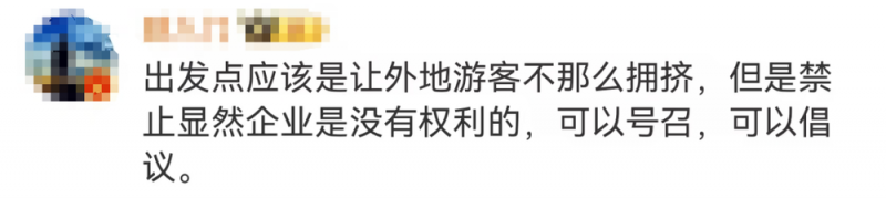 看丹观察｜企业发文禁止员工去冰雪大世界！网友：大可不必……