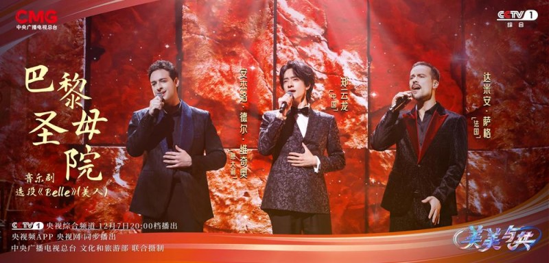 奏响多元文化的璀璨交响！《美美与共・和美之歌》播出