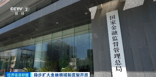 央行：深化金融体制改革 金融系统服务实体经济力度不断加大