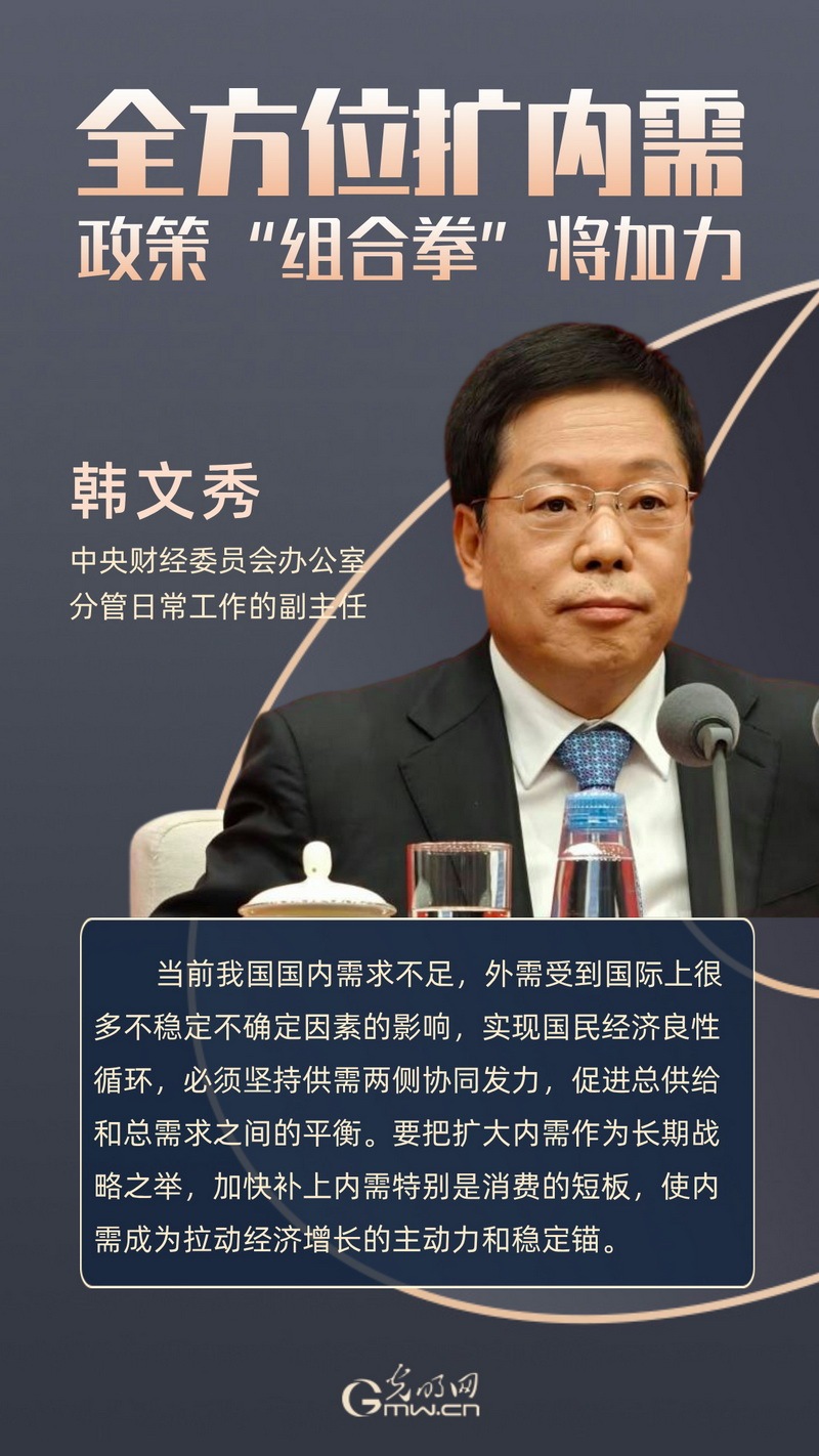 聚焦中央经济工作会议・专家谈丨全方位扩内需 政策“组合拳”将加力