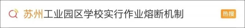 看丹观察｜引热议的“作业熔断机制”，能让孩子们告别深夜功课吗？