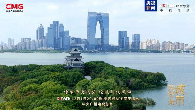 传承历史文脉  绘就时代风华  《城市风华录》开播