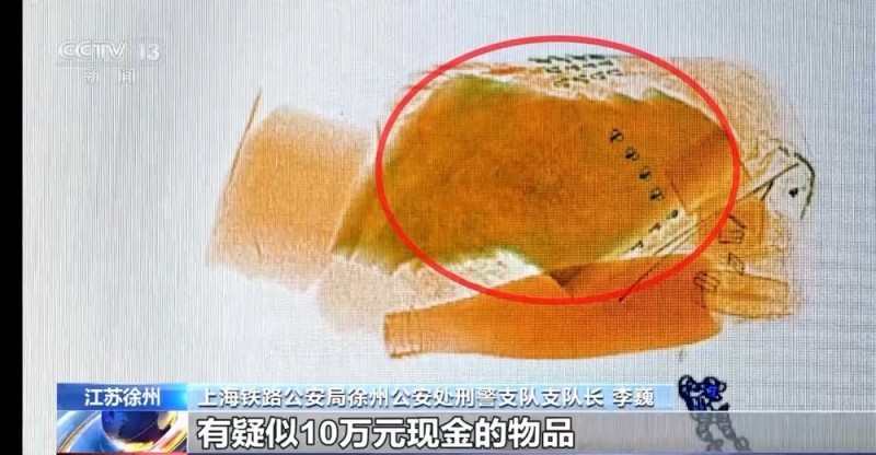 法治在线丨列车上10万元现金不翼而飞？原来是……