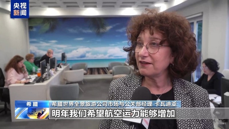 中方免签政策成效显著 希腊旅行社把握商机研发中国游新线路
