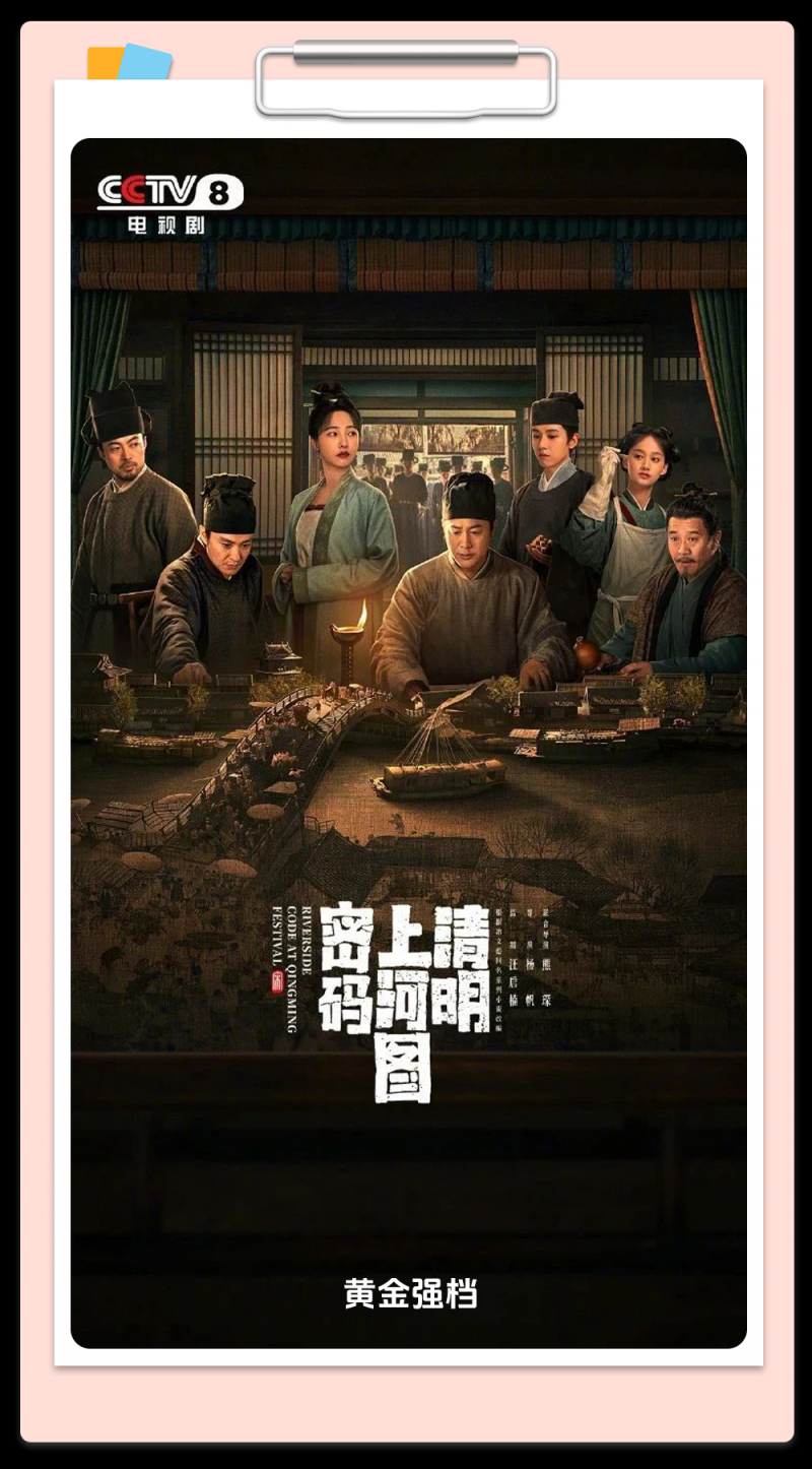 总台周末看点丨共赴下一场山海