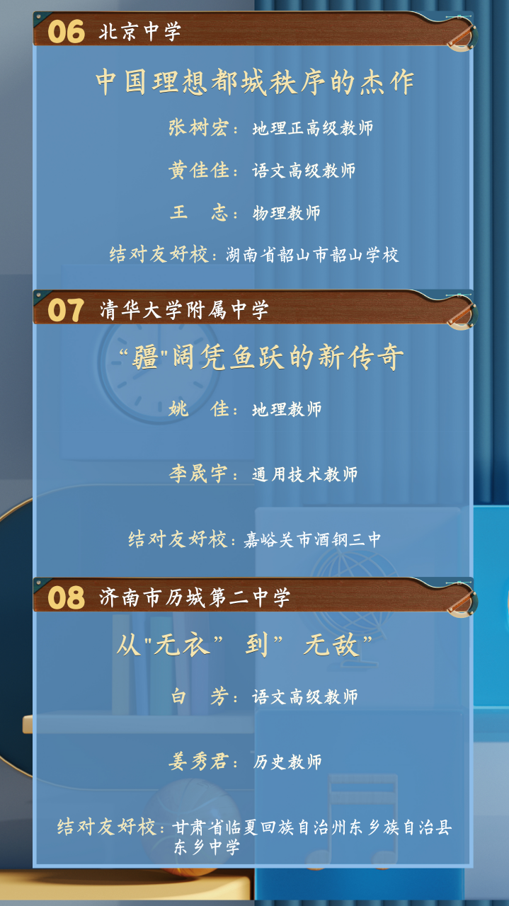 打造有深度更有温度的教育平台《名师有名堂》第二季即将启播