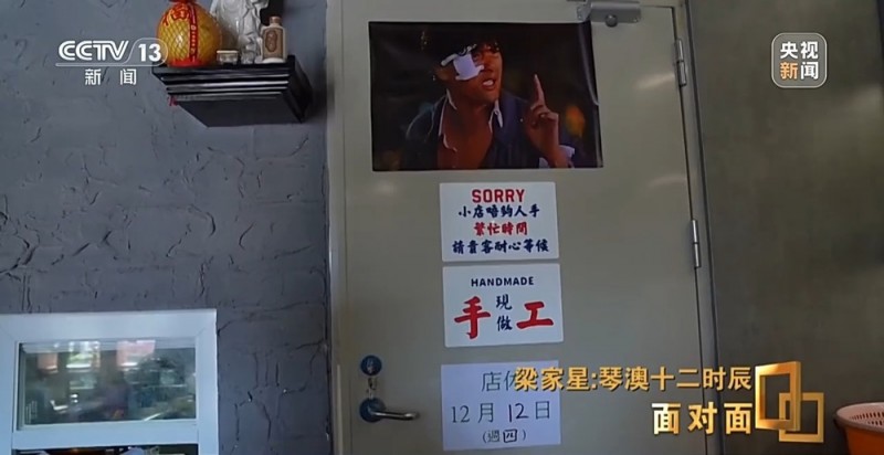 面对面丨琴澳十二时辰 澳门青年梁家星的琴澳生活录