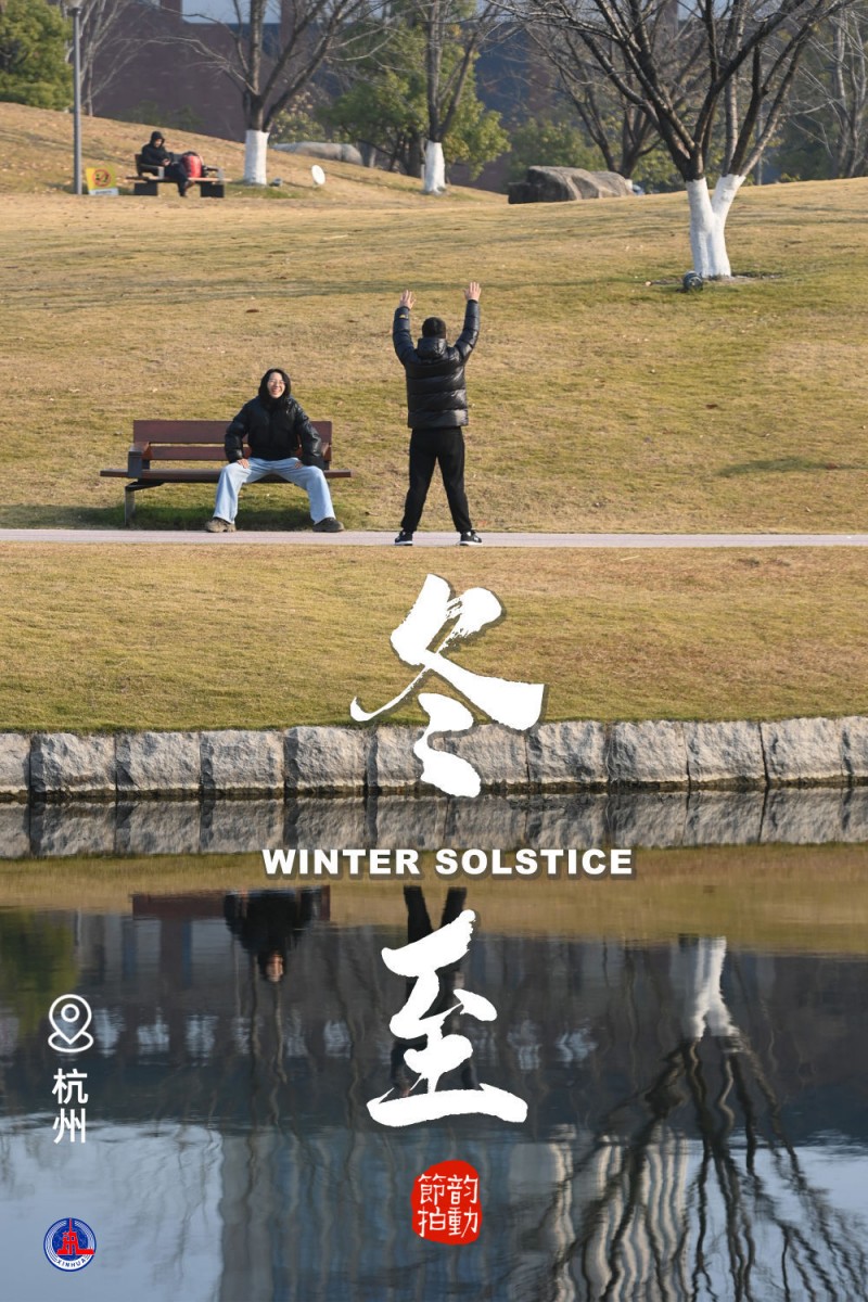 新华全媒+丨岁末冬至，一起与健康同行