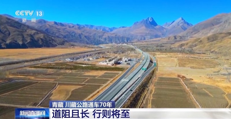 70年来，高原天路有啥变化？