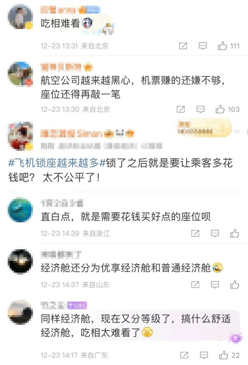 看丹观察｜飞机“锁座”越来越多！网友：吃相太难看
