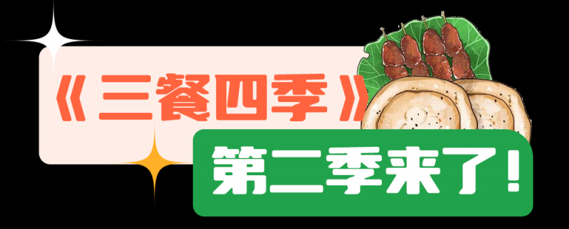 总台周末看点丨共赴下一场山海