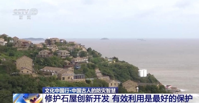 文化中国行丨走进石塘镇百年石屋 探背后的匠心和东方文化魅力