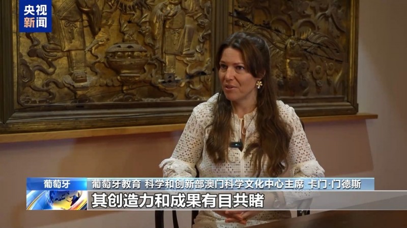 外眼看澳门丨葡萄牙学者：“一国两制”是澳门长期繁荣稳定的保证