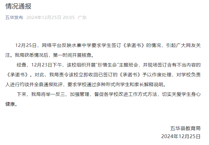 7点出发丨一中学让学生签字承诺“自残自杀与学校无关”？当地通报→