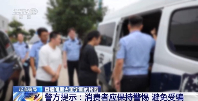 “富豪”直播间低价卖古董字画只为回馈粉丝？人设假、字画假！